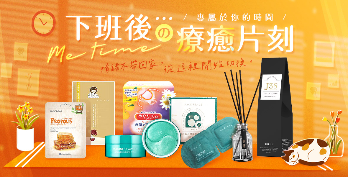 下班後-專屬你的療癒片刻