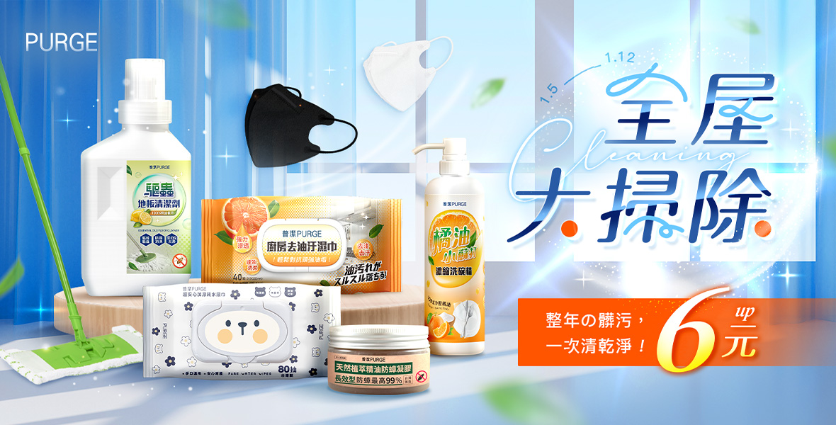 全屋大掃除6元up