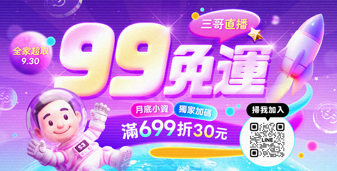 三哥直播!獨家加碼! 三哥直播!獨家加碼!