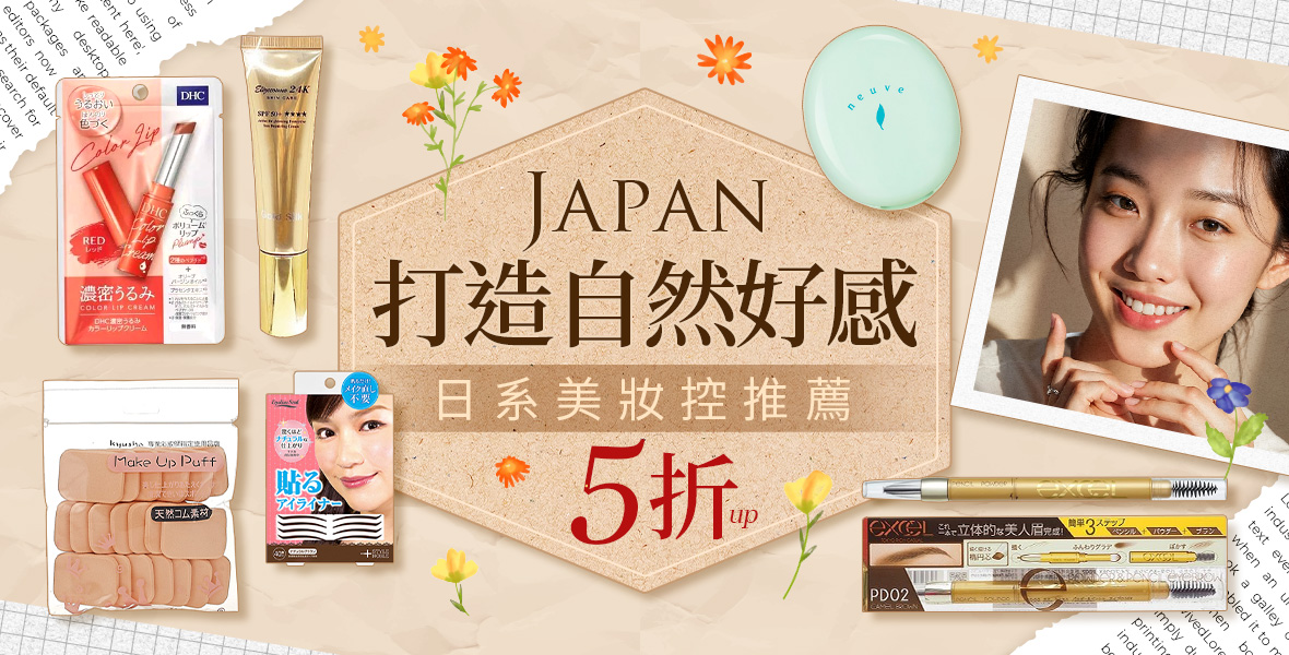 Japan打造自然好感