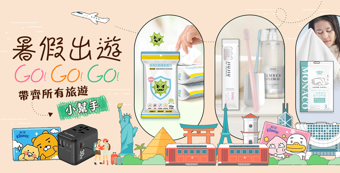 旅遊趴趴走玩樂瘋暑假