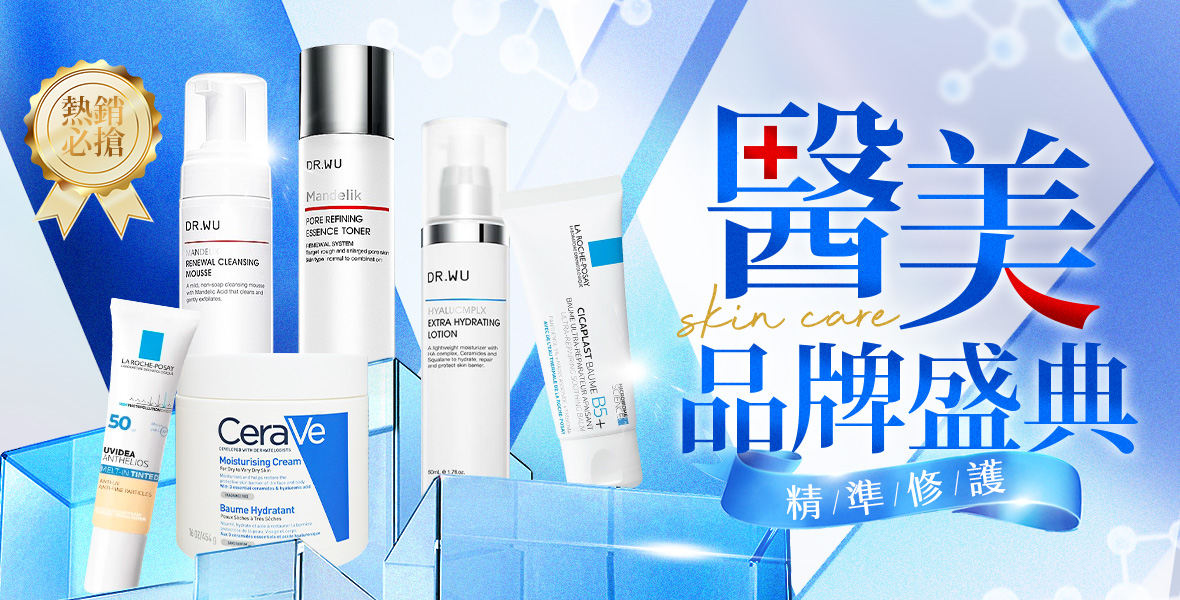 醫美品牌盛典
