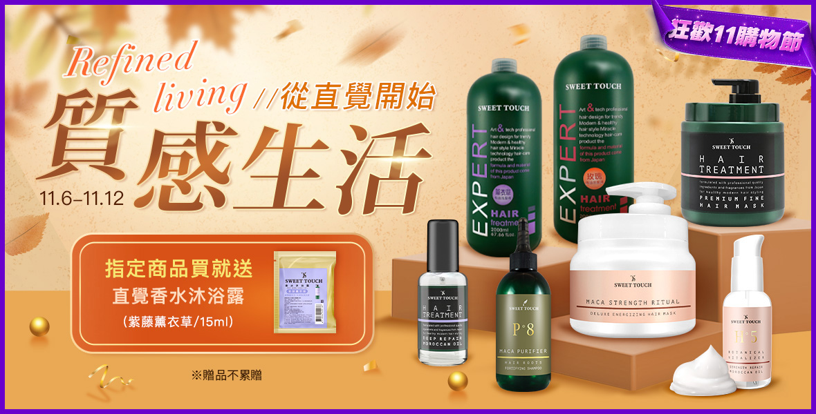 質感生活 從直覺開始