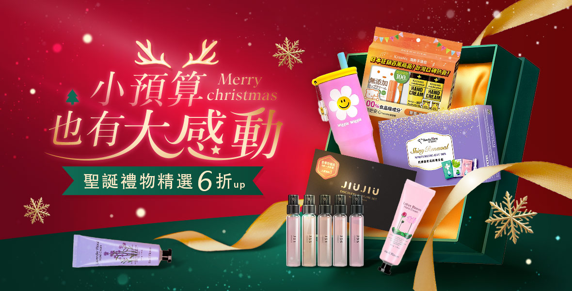 聖誕禮物精選 聖誕禮物精選