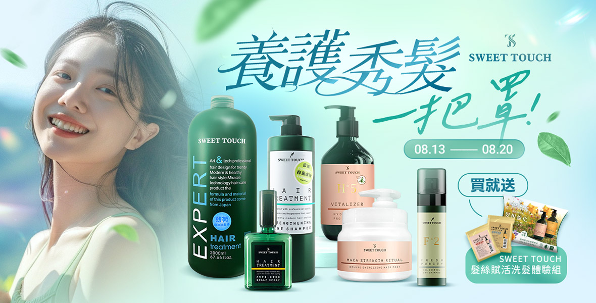 養護秀髮一把罩