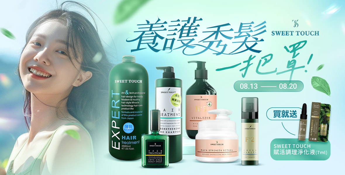 養護秀髮一把罩
