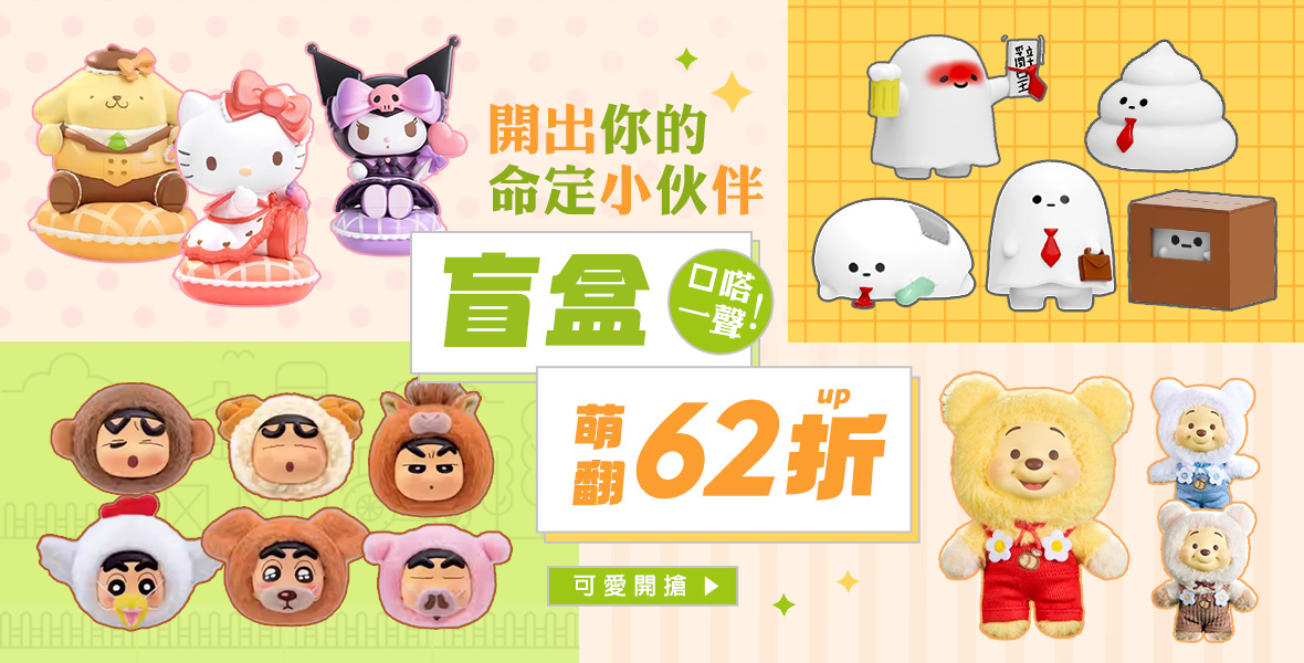 開出命定可愛小夥伴