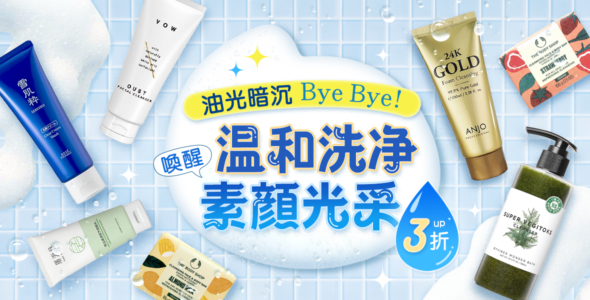油光暗沉BYE-BYE