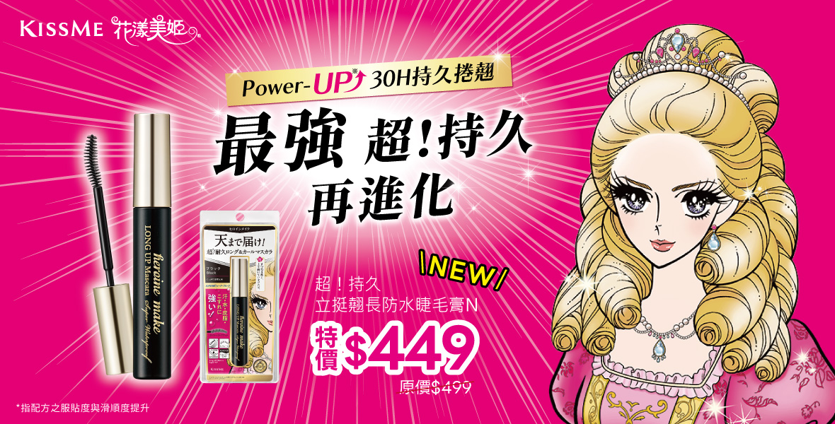 kiss me新品下殺~ kiss me新品下殺~