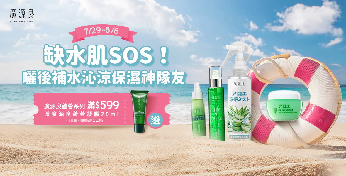 廣源良滿額贈好禮~ 廣源良滿額贈好禮~