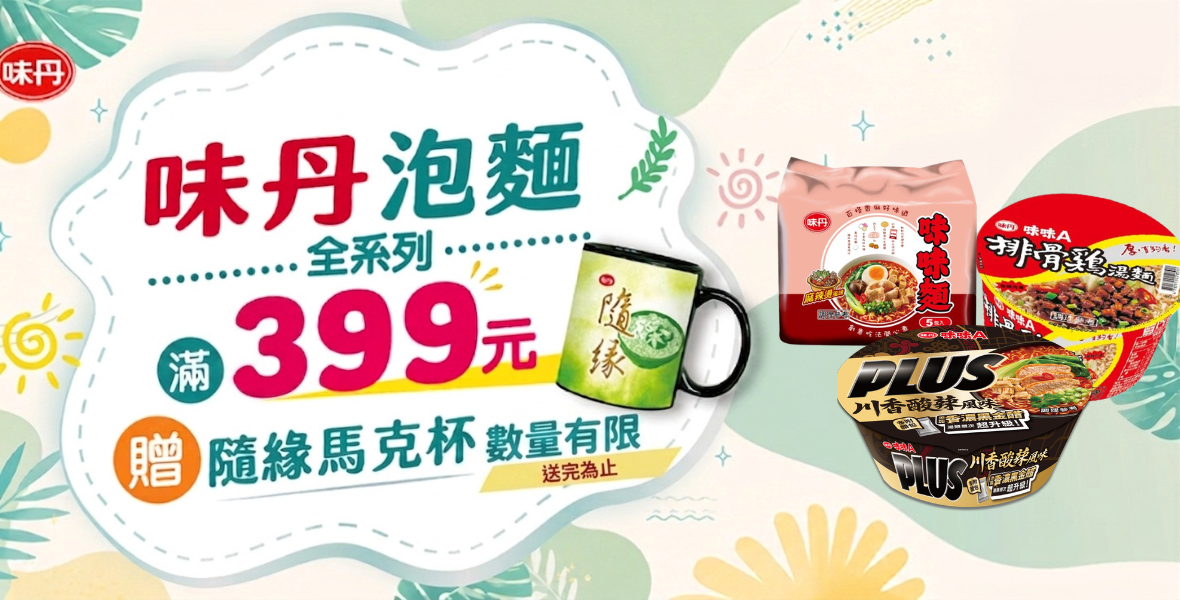 滿額贈隨緣變色杯