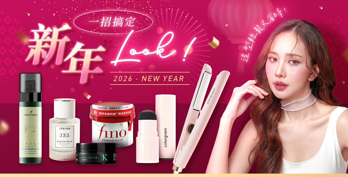 一招搞定新年Look