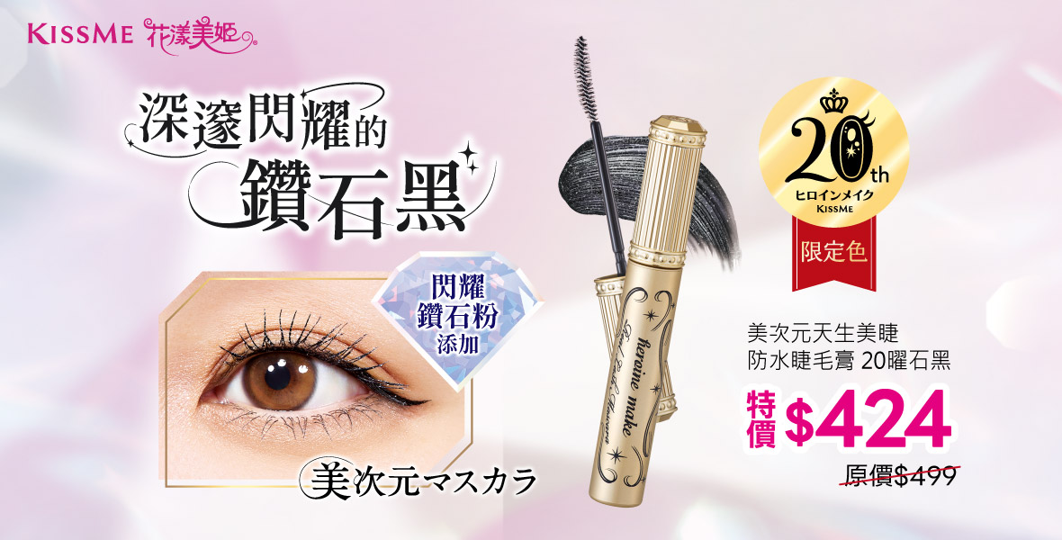 KISS ME限時下殺中~