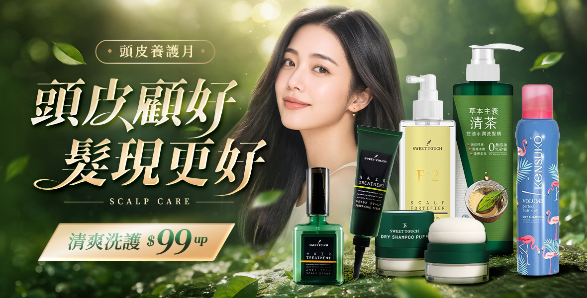 頭皮顧好 髮現更好 頭皮顧好 髮現更好