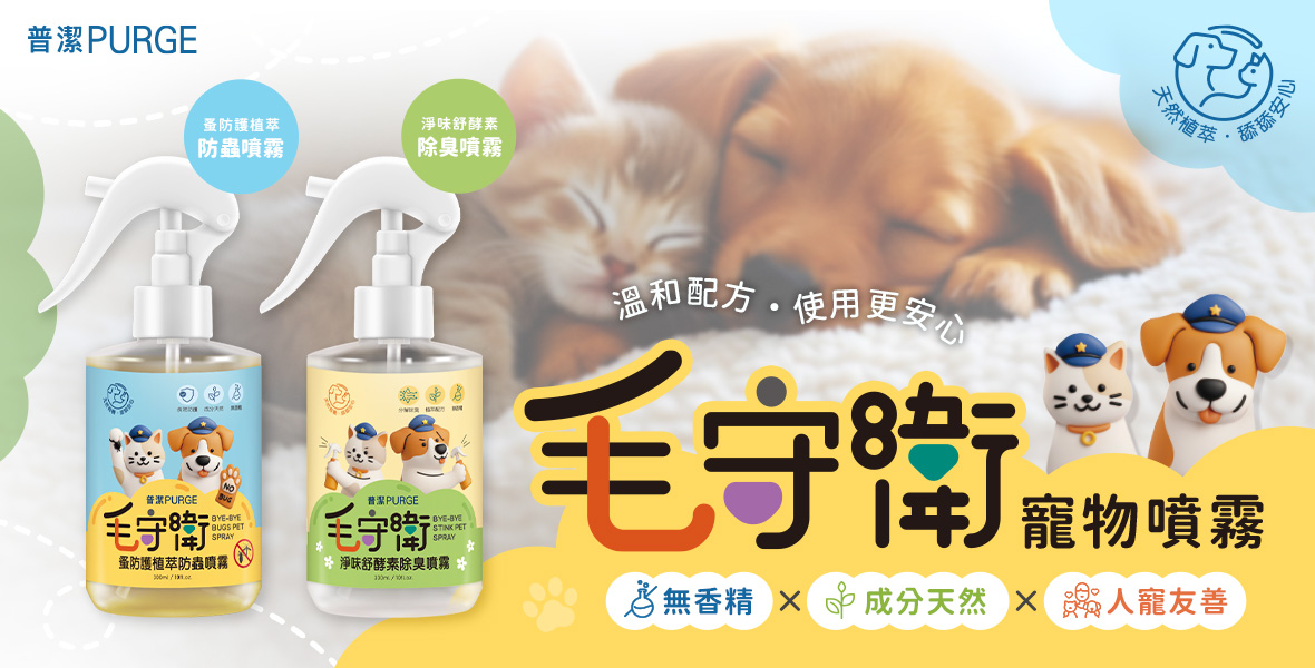   香香毛孩的秘密武器！