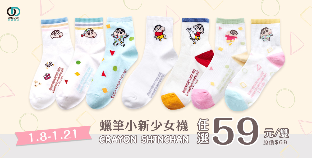 蠟筆小新少女襪$59