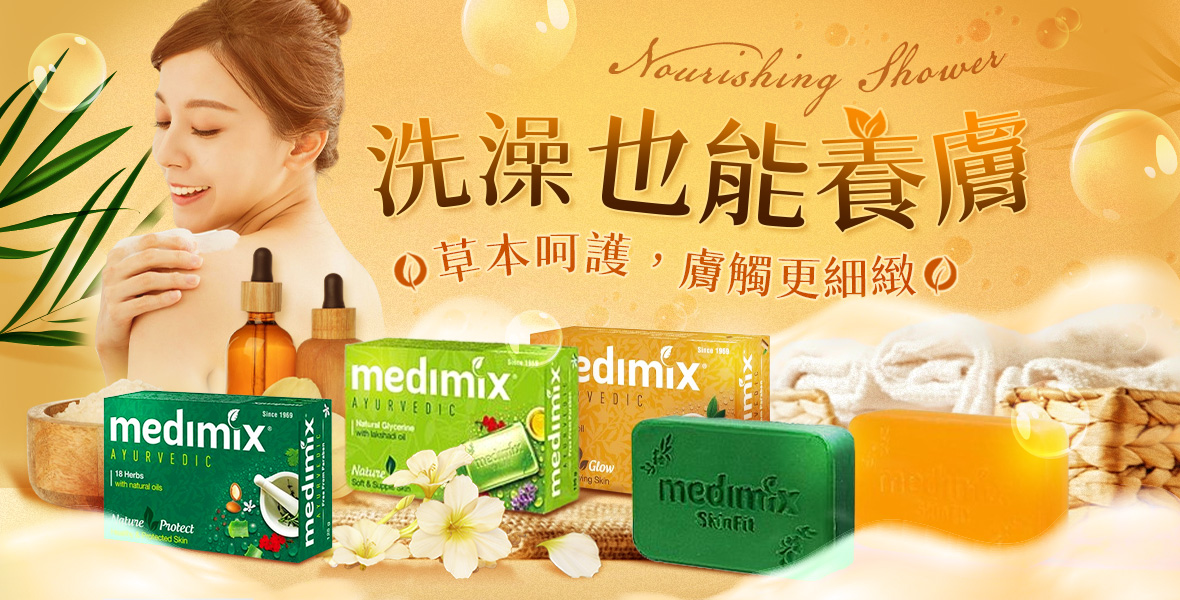洗澡也能養膚