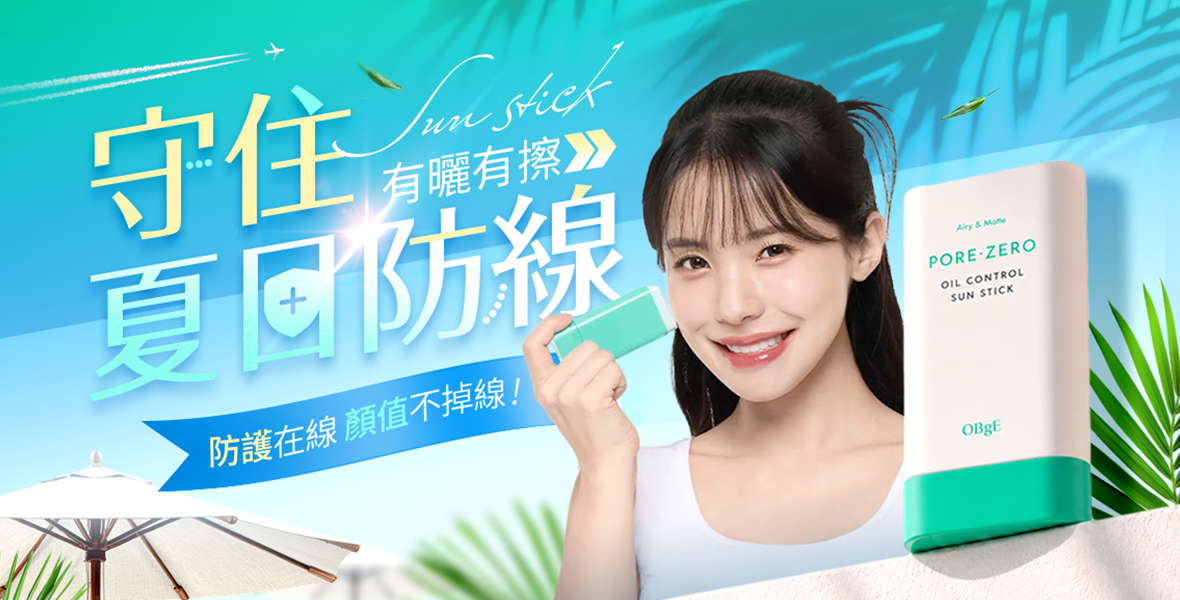 有曬有擦~守住夏日防線 有曬有擦~守住夏日防線