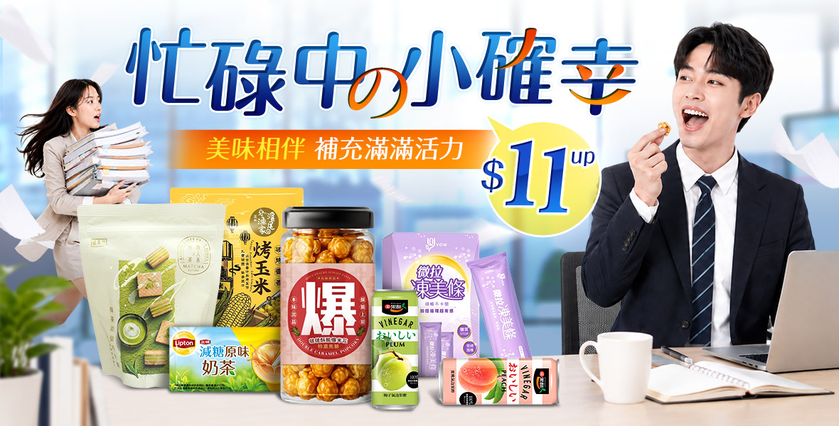 忙碌中的小確幸