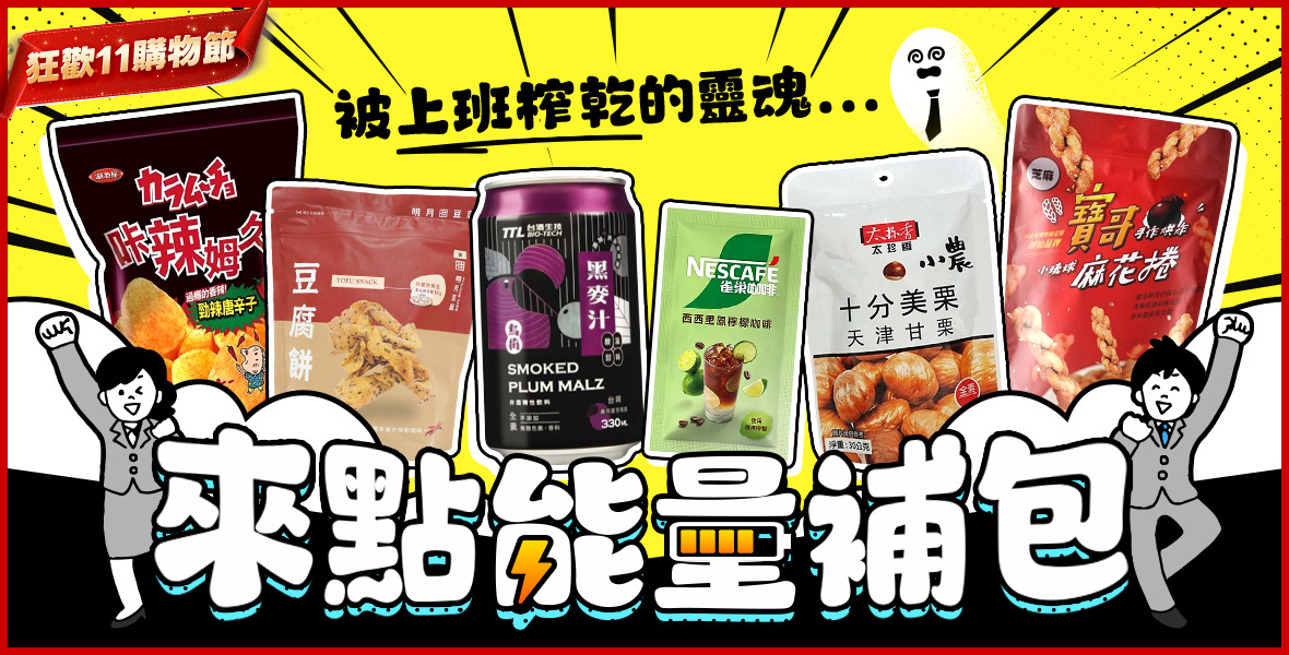 被上班榨乾的靈魂