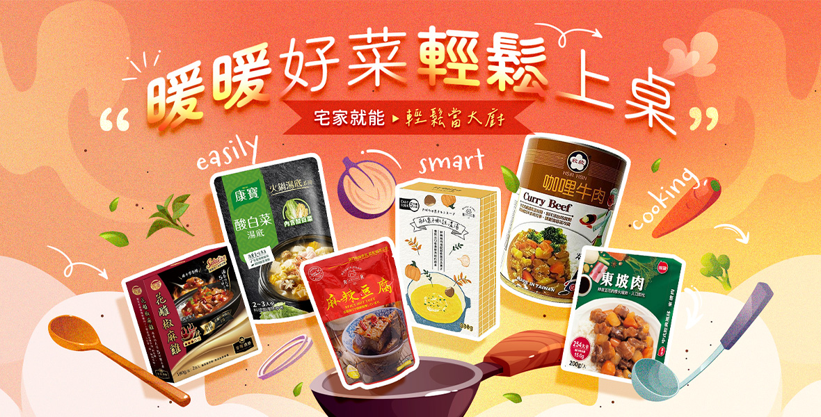 暖暖好菜輕鬆上桌