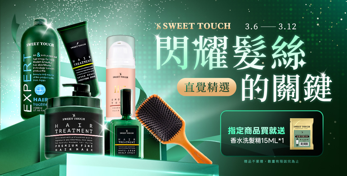 閃耀髮絲的關鍵