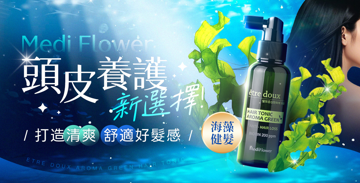 頭皮養護新選擇 頭皮養護新選擇