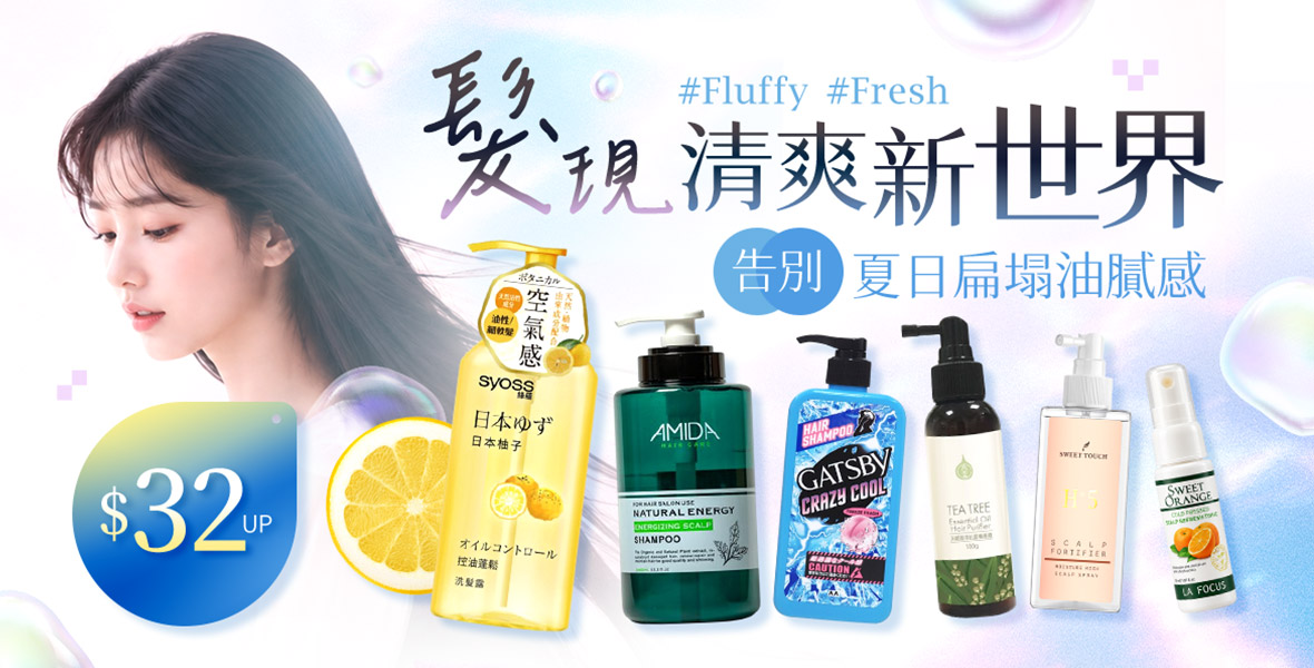 髮現清爽新世界 髮現清爽新世界