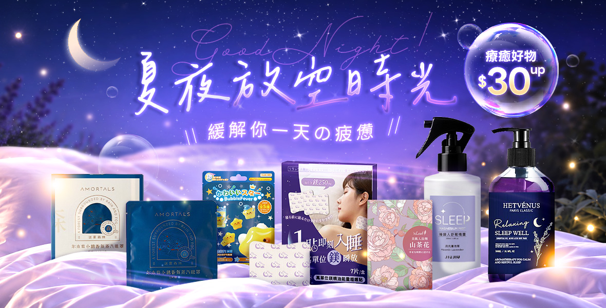 夏夜放空時光