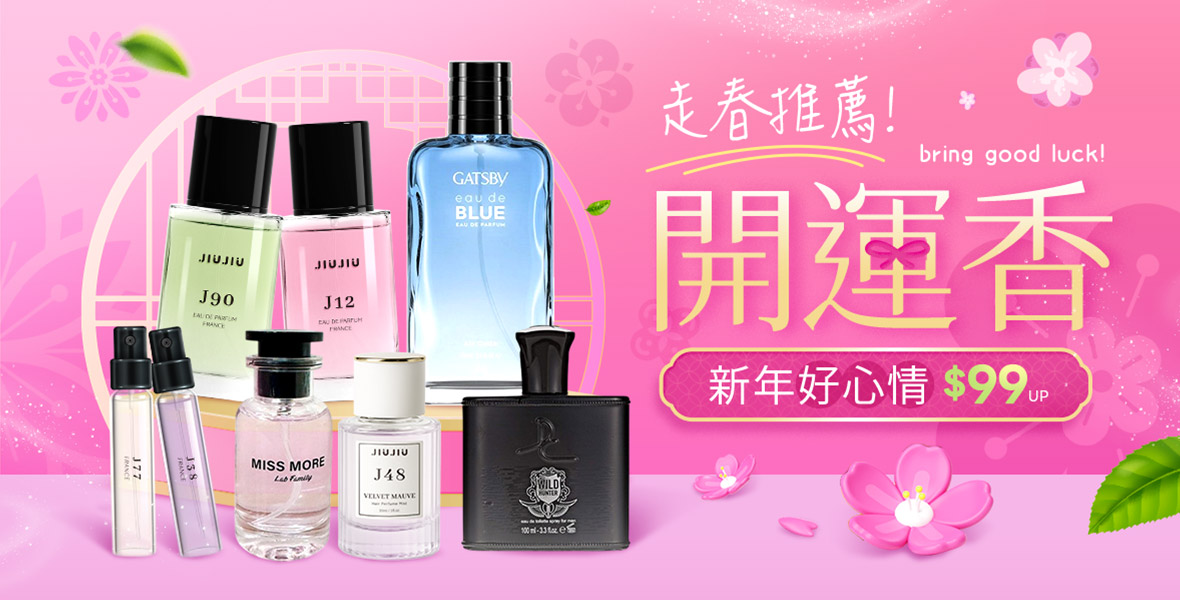 走春推薦開運香