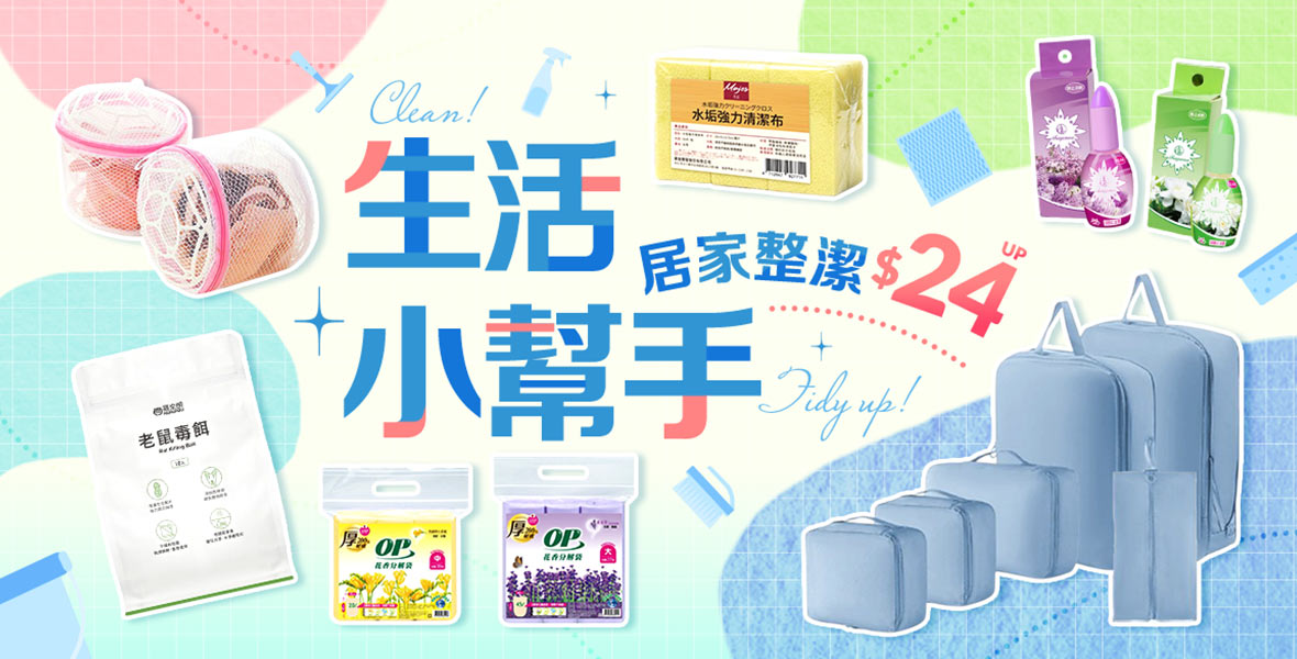 生活小幫手 生活小幫手