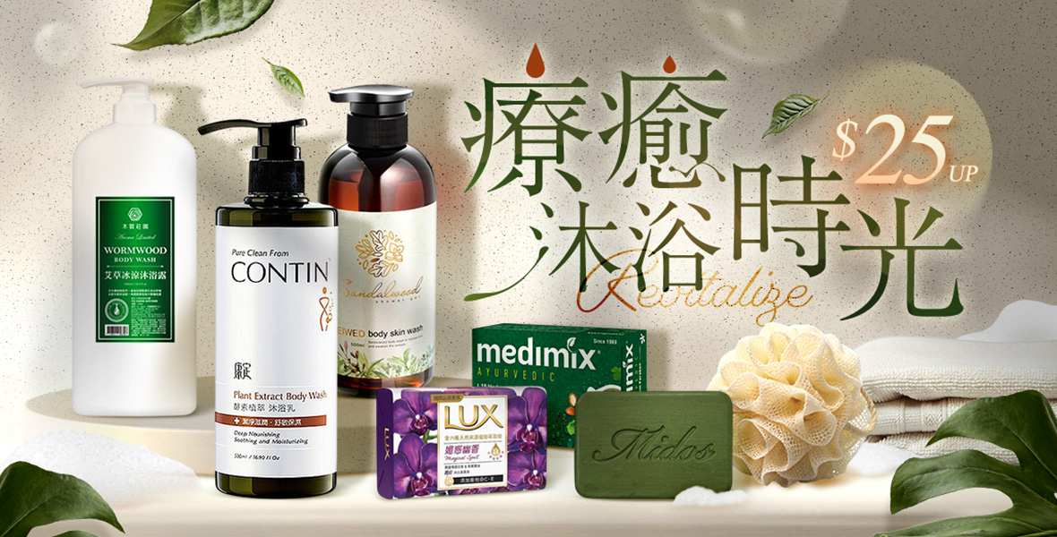 療癒沐浴時光