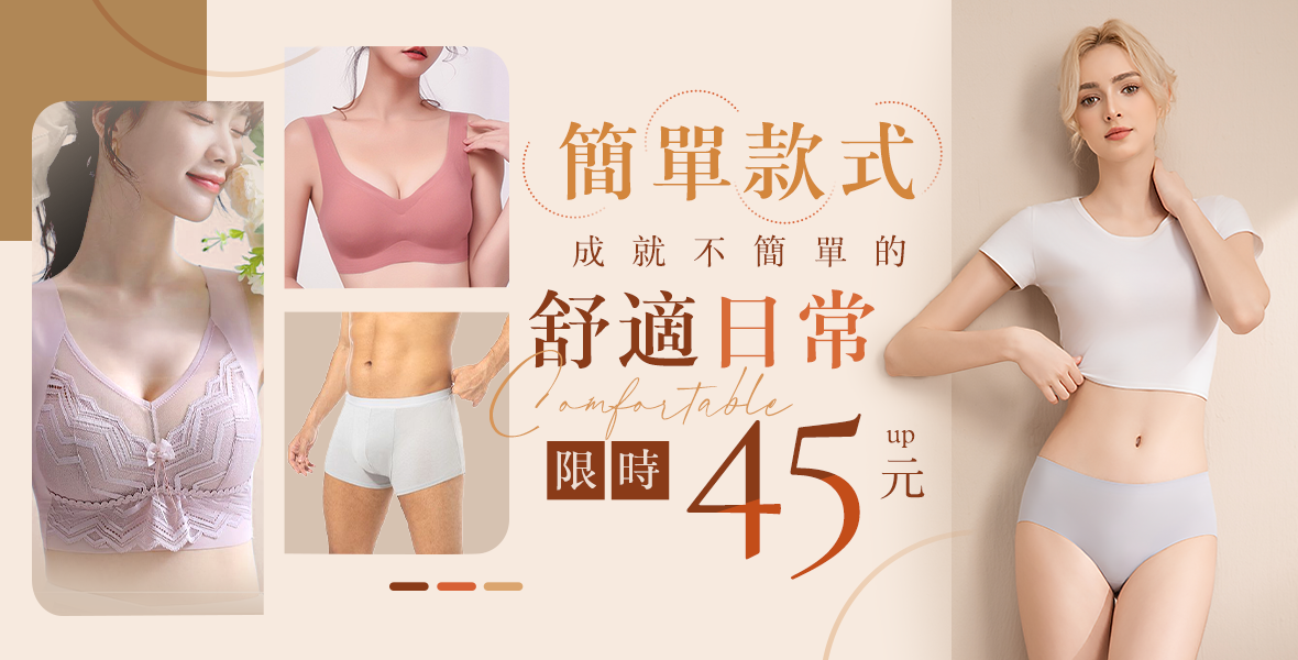 不簡單的舒適日常