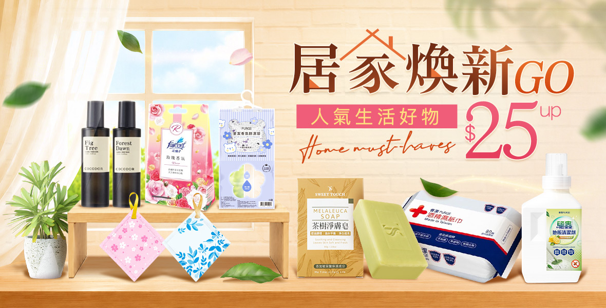 居家煥新GO 居家煥新GO