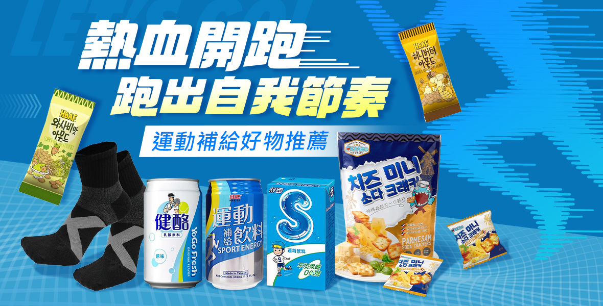 熱血開跑跑出自我節奏 熱血開跑跑出自我節奏