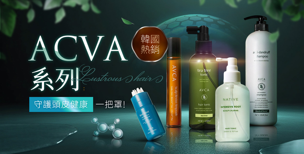韓國熱銷ACVA系列