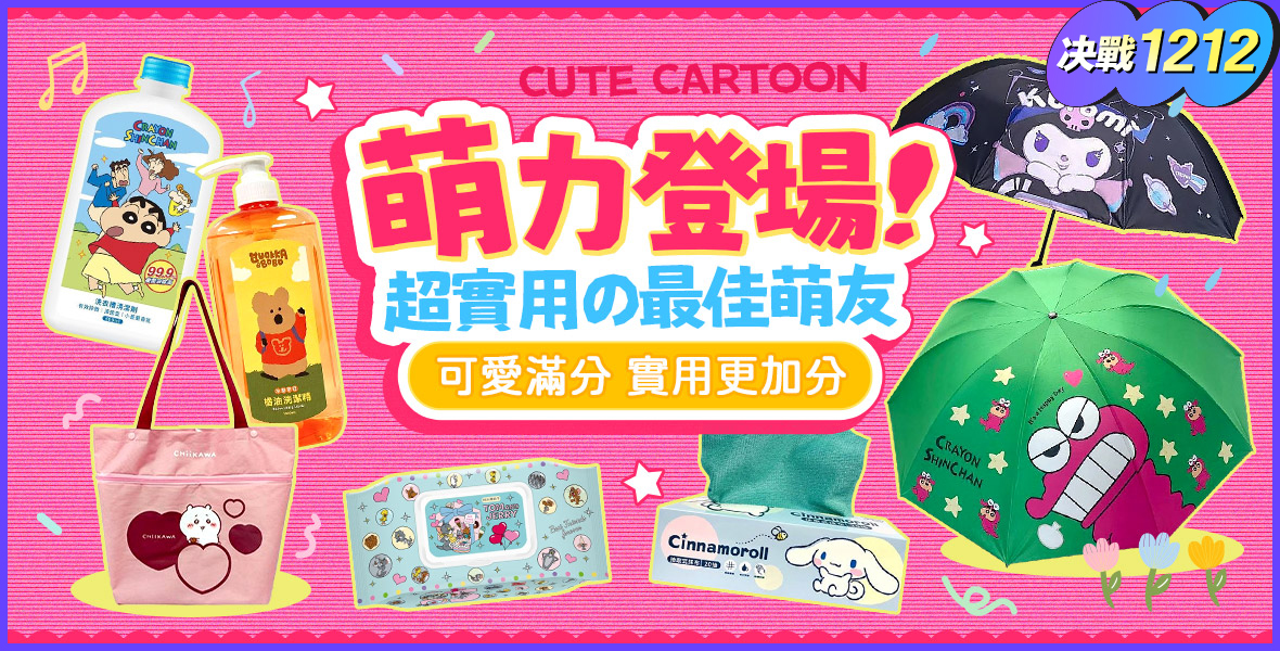 萌力登場!超實用の最佳萌友