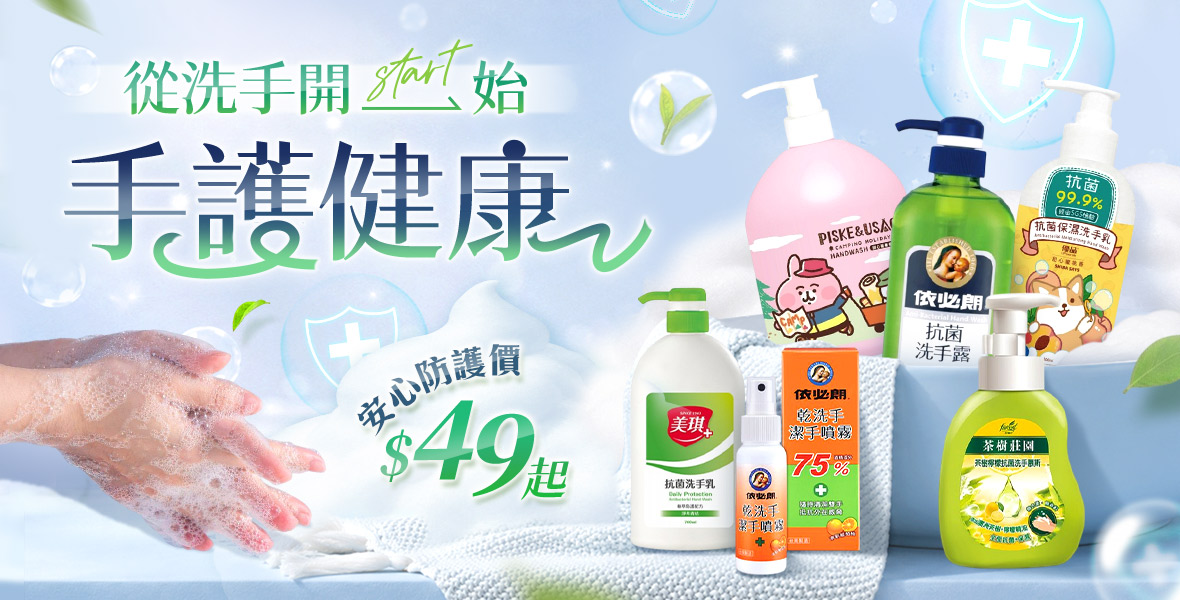 手護健康從洗手開始 手護健康從洗手開始