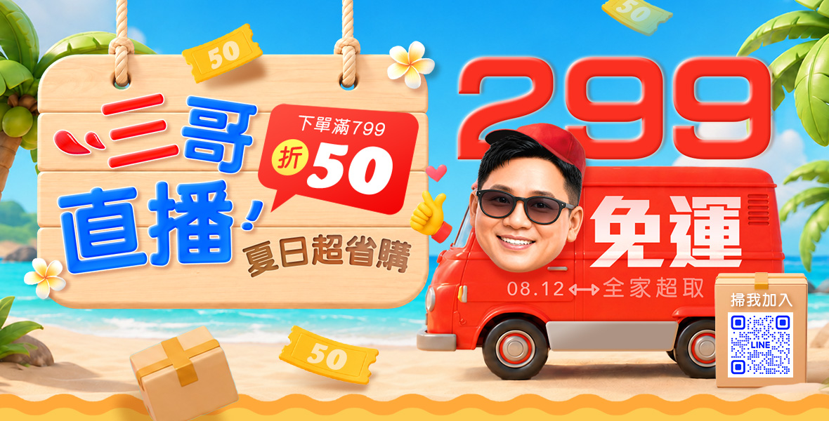 夏日超省購！
