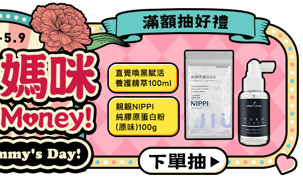 下單滿999抽好禮