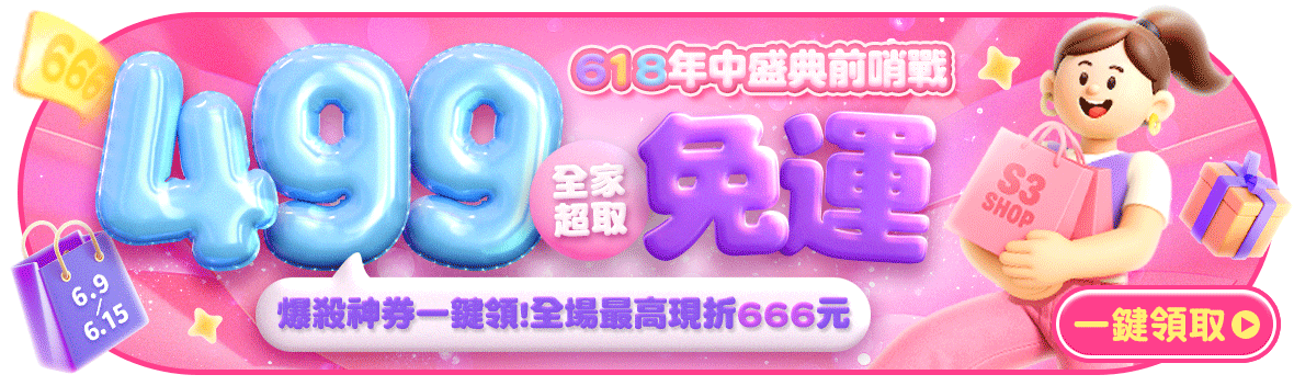 618年中盛典前哨戰，爆殺神券一鍵領