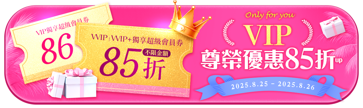 Only for you，VIP尊榮優惠85折起