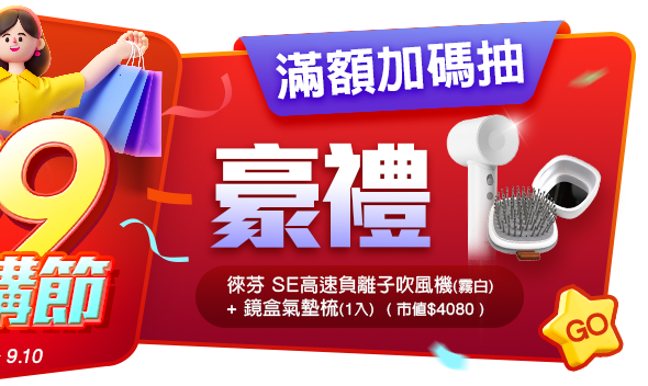 下單滿1133再抽豪禮