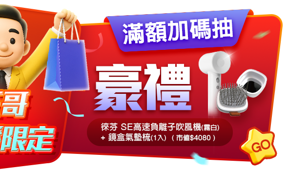 下單滿1133再抽豪禮