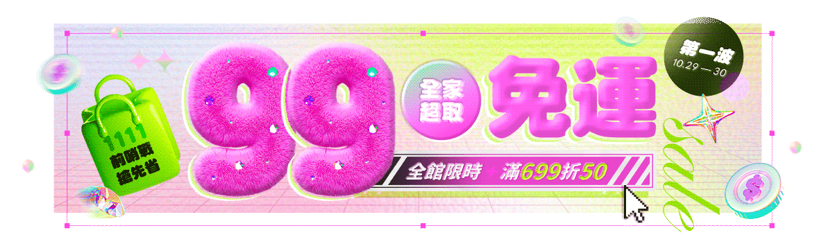 第一波:全館限時99免運,滿699現折50! 第一波:全館限時99免運,滿699現折50!