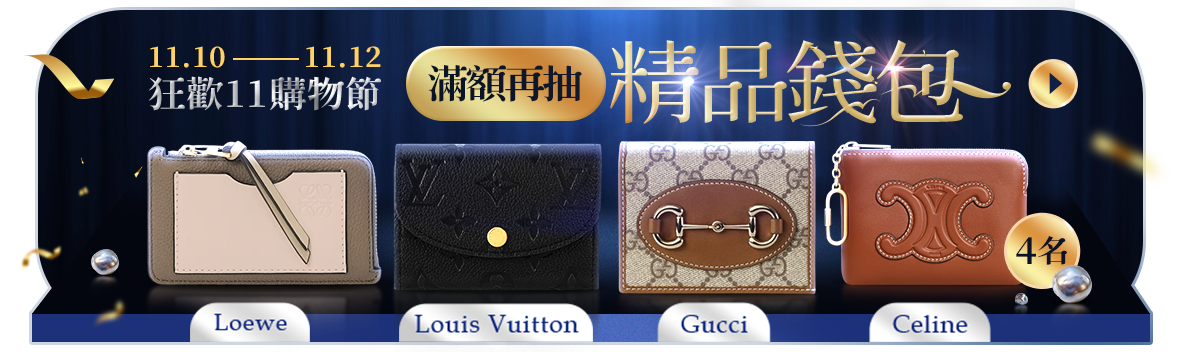 精品錢包 精品錢包