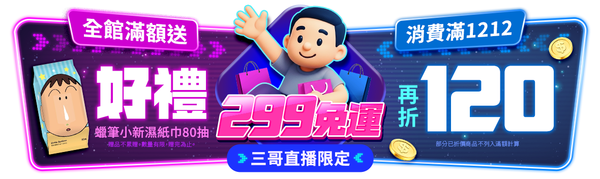 年度最強回饋檔!決戰1212!運費~省了!好禮~拿了!現金~折了! 年度最強回饋檔!決戰1212!運費~省了!好禮~拿了!現金~折了!