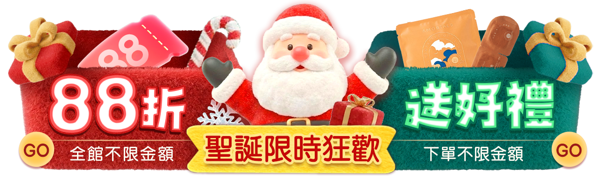 叮叮噹~聖誕限時狂歡88折！