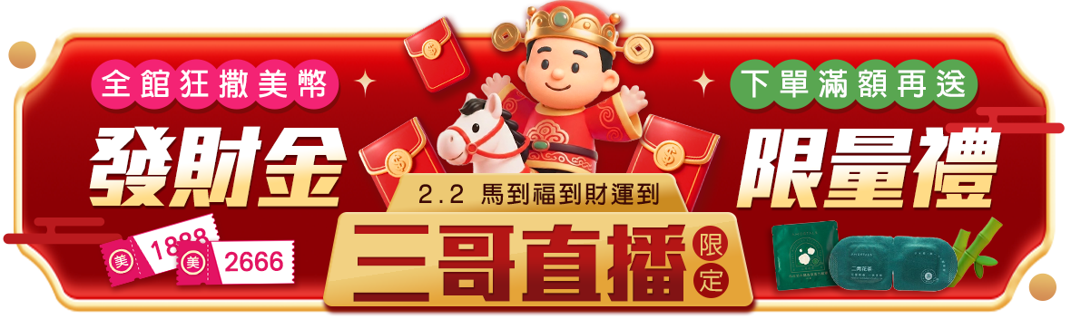 馬到福到財運到~狂撒美幣發財金!