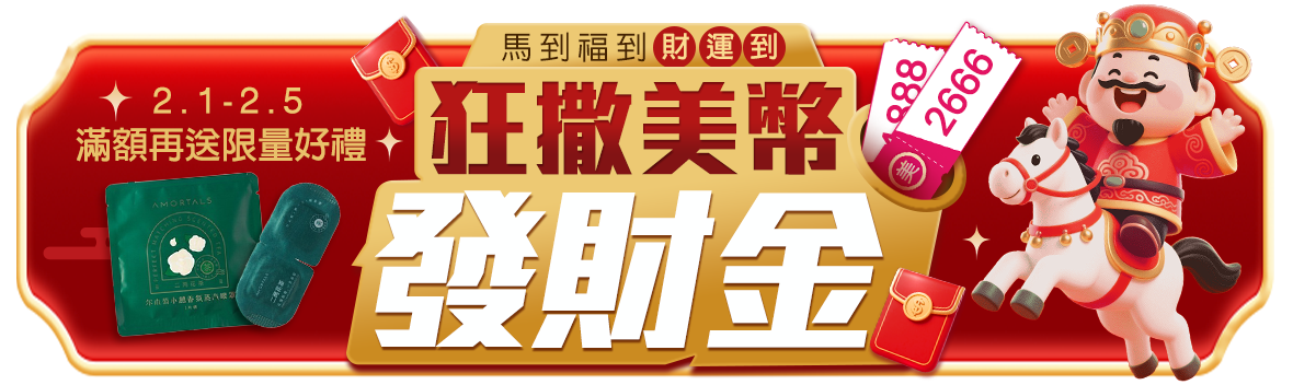 馬到福到財運到~狂撒美幣發財金!